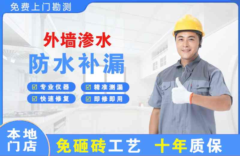 金凤外墙渗水维修
